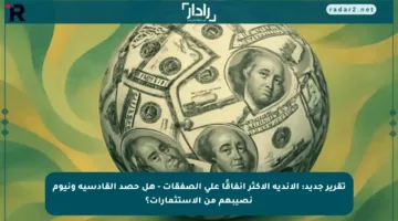 تقرير جديد: الأندية الأكثر إنفاقًا على الصفقات – هل حصد القادسية ونيوم نصيبهم من الاستثمارات؟